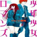 Shounen Shoujo Romance - Manga Offline APK