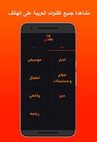 قنوات عربية و قنوات ناقلة للمباريات مجانا ảnh chụp màn hình 3