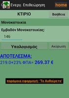 Ενεργειακος Επιθεωρητης screenshot 2