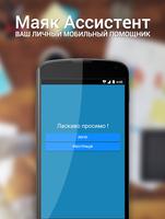 Маяк Ассистент 포스터