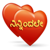ನಿನ್ನಿಂದಲೇ Kannada SMS APK