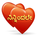 ನಿನ್ನಿಂದಲೇ Kannada SMS-APK