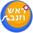 ראש וזנב