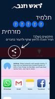 ראש וזנב 截图 3