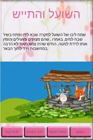 סיפורים לפני השינה 2 Screenshot 1