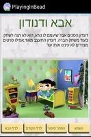 סיפורים לפני השינה Screenshot 3