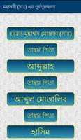 মহানবী (সঃ) screenshot 1