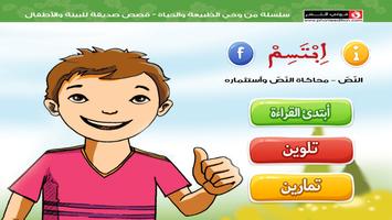 قصة إبتسم Affiche