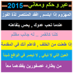 عبر وحكم عربية 2015