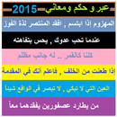 عبر وحكم عربية 2015 APK