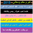 عبر وحكم عربية 2015 icône