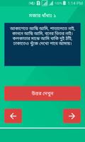 বাংলা ধাঁধা(Bangla Dhadha) poster