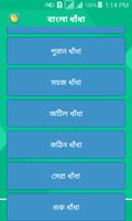 বাংলা ধাঁধা(Bangla Dhadha) ảnh chụp màn hình 3