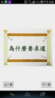 為什麼要求道 Affiche