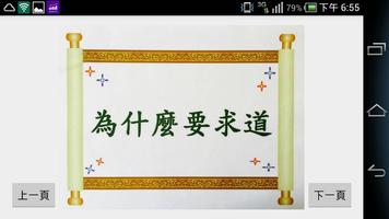 為什麼要求道 capture d'écran 3