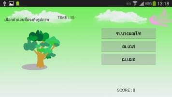 Learning Thai Alphabet capture d'écran 2