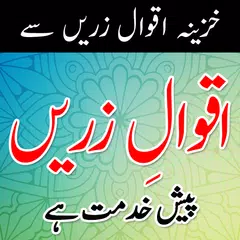 Aqwal-e-Zareen APK Herunterladen