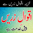 Aqwal-e-Zareen آئیکن