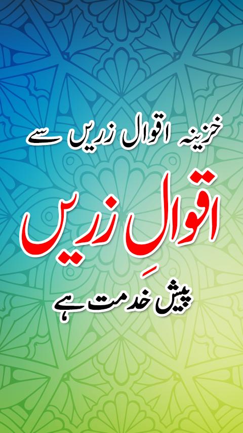 Aqwal-e-Zareen for Android - APK Download
