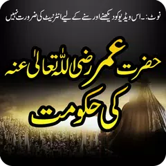 Hazrat Umer RA ki Hukumat