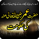 Hazrat Umer RA ki Hukumat aplikacja