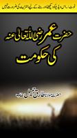 Hazrat Umer RA ki Hukumat โปสเตอร์