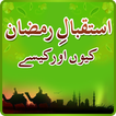 Istaqbal e Ramzan