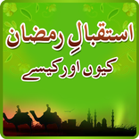 Istaqbal e Ramzan