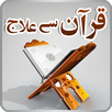 Quran se Ilaj APK