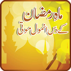 Ramzan ke Anmol Moti آئیکن