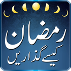 Ramzan Kaise Guzare آئیکن