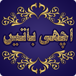 Achi Baten (Nice Quotations)