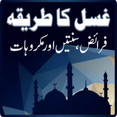 Baixar Gusal Ka Tariqa APK