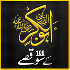Hazrat Abu Bakar ikona