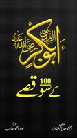 Hazrat Abu Bakar โปสเตอร์