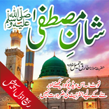 Shan-e-Mustafa (Rabi-ul-awal)
