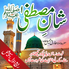 Shan-e-Mustafa-icoon