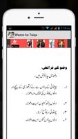 Wazoo ka Tariqa screenshot 2