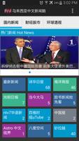 Malaysia Newspaper Chinese App Affiche