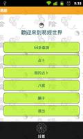 IChing in action 截图 1