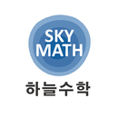 하늘수학학원 APK