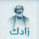 APK زادك في دقائق