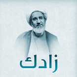 ”زادك في دقائق