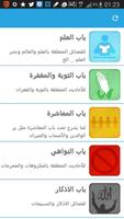 باب الهدى 截图 1