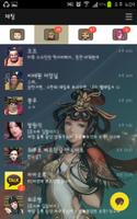 삼국지를 품다 – 카카오톡 테마 ảnh chụp màn hình 3