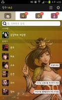 삼국지를 품다 – 카카오톡 테마 ảnh chụp màn hình 1