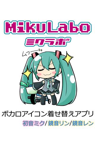 ボカロアイコン着せ替えアプリ 初音ミク 鏡音リン 鏡音レン Dlya Android Skachat Apk