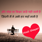 Hindi Shayari icon