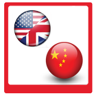 English - Chinese Dictionary icono