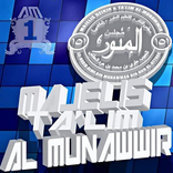 AL MUNAWIR APPS